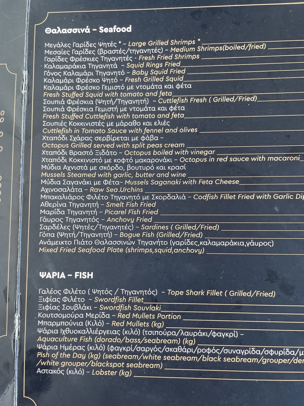 One page of the extensive menu at Manos