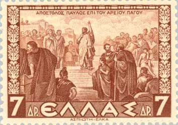 An Areopagus Commemorative Postage Stamp